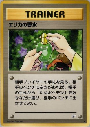 Erika's Perfume () [Leaders' Stadium]