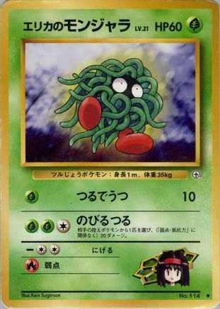 Erika's Tangela () [Leaders' Stadium]