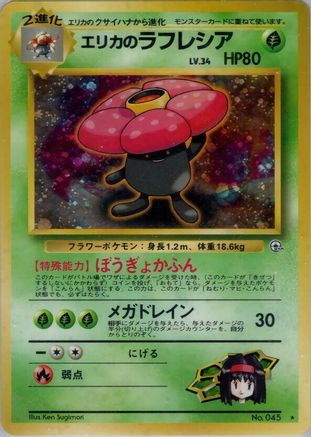 Erika's Vileplume () [Leaders' Stadium] Holofoil