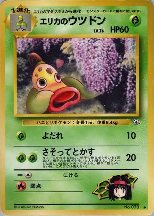 Erika's Weepinbell () [Leaders' Stadium]