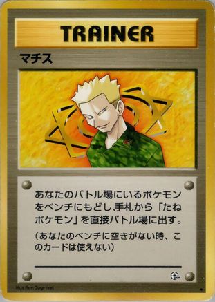 Lt. Surge () [Leaders' Stadium]