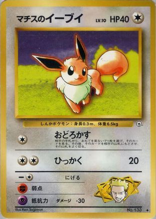 Lt. Surge's Eevee () [Leaders' Stadium]