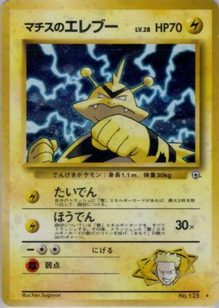 Lt. Surge's Electabuzz () [Leaders' Stadium] Holofoil