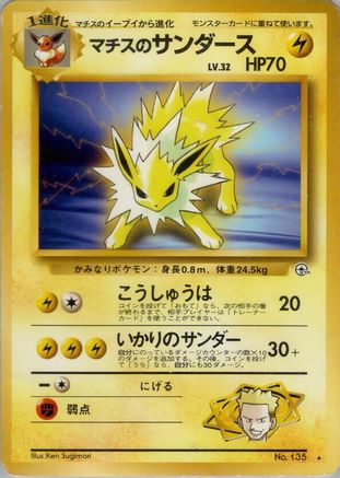 Lt. Surge's Jolteon () [Leaders' Stadium]