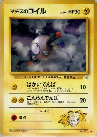 Lt. Surge's Magnemite (Lv.10) () [Leaders' Stadium]