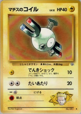 Lt. Surge's Magnemite (Lv.12) () [Leaders' Stadium]