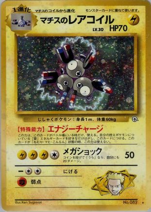 Lt. Surge's Magneton () [Leaders' Stadium] Holofoil