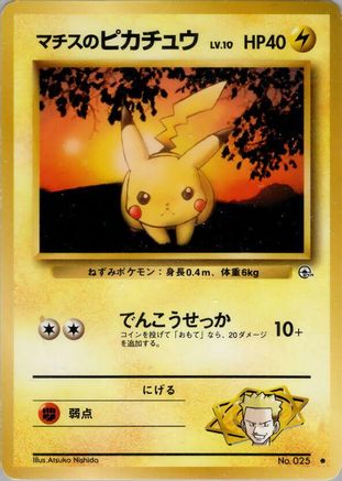 Lt. Surge's Pikachu () [Leaders' Stadium]