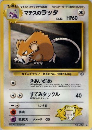 Lt. Surge's Raticate () [Leaders' Stadium]