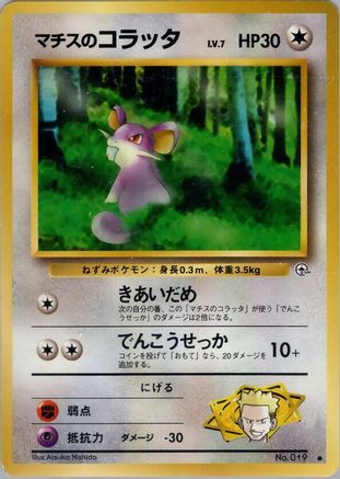 Lt. Surge's Rattata () [Leaders' Stadium]
