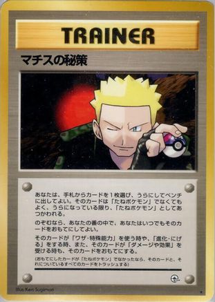 Lt. Surge's Secret Plan () [Leaders' Stadium]