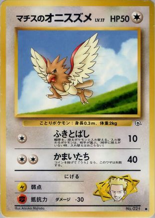 Lt. Surge's Spearow () [Leaders' Stadium]