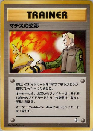 Lt. Surge's Treaty () [Leaders' Stadium]