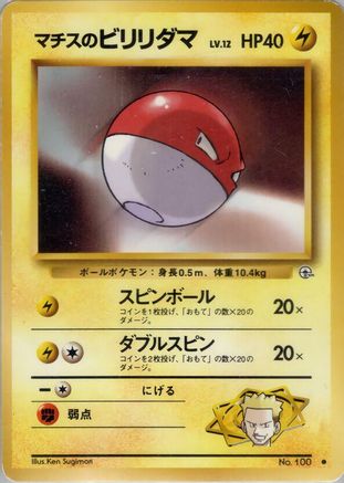 Lt. Surge's Voltorb () [Leaders' Stadium]