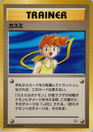 Misty () [Leaders' Stadium]
