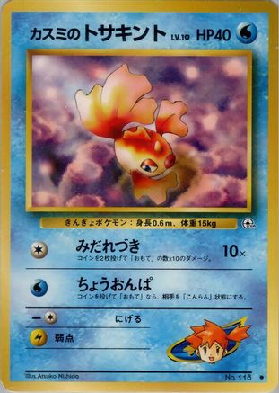 Misty's Goldeen () [Leaders' Stadium]