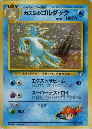 Misty's Golduck () [Leaders' Stadium] Holofoil