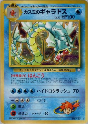 Misty's Gyarados () [Leaders' Stadium] Holofoil