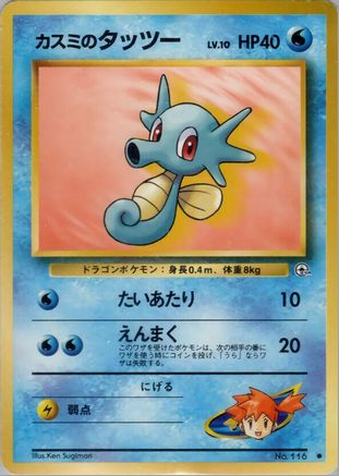 Misty's Horsea (Lv.10) () [Leaders' Stadium]