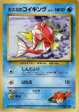 Misty's Magikarp () [Leaders' Stadium]
