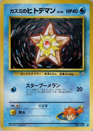 Misty's Staryu () [Leaders' Stadium]