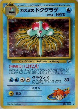 Misty's Tentacruel () [Leaders' Stadium] Holofoil