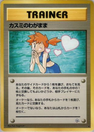 Misty's Wish () [Leaders' Stadium]