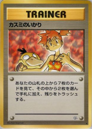 Misty's Wrath () [Leaders' Stadium]