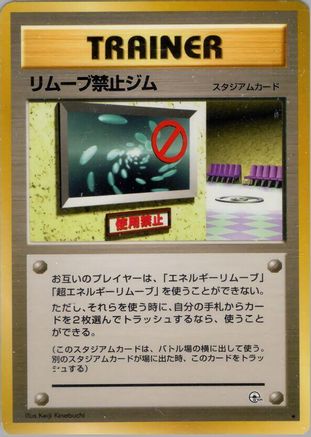 No Removal Gym () [Leaders' Stadium]