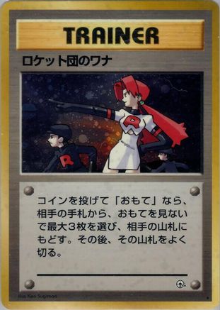 The Rocket's Trap () [Leaders' Stadium] Holofoil