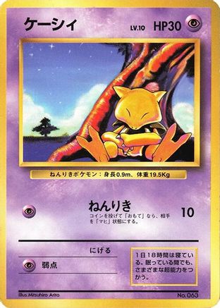 Abra () [Expansion Pack (No Rarity)]