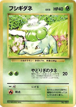 Bulbasaur () [Expansion Pack (No Rarity)]