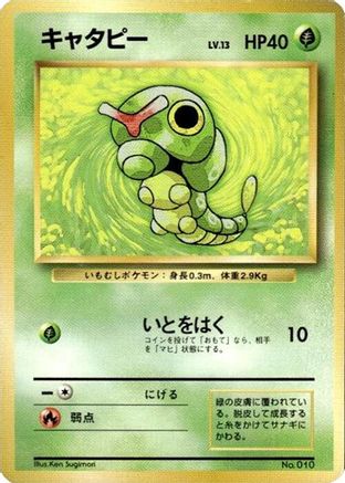Caterpie () [Expansion Pack (No Rarity)]