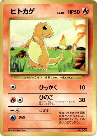 Charmander () [Expansion Pack (No Rarity)]