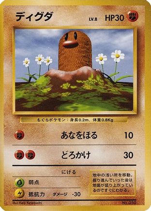 Diglett () [Expansion Pack (No Rarity)]