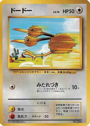 Doduo () [Expansion Pack (No Rarity)]