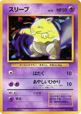 Drowzee () [Expansion Pack (No Rarity)]