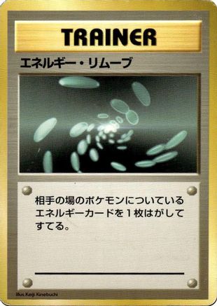Energy Removal () [Expansion Pack (No Rarity)]