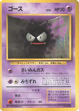 Gastly () [Expansion Pack (No Rarity)]