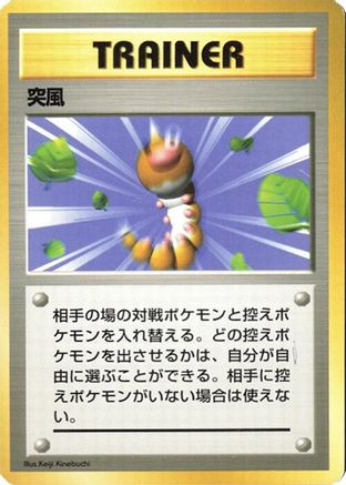 Gust of Wind () [Expansion Pack (No Rarity)]