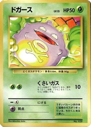 Koffing () [Expansion Pack (No Rarity)]