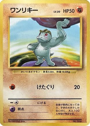 Machop () [Expansion Pack (No Rarity)]
