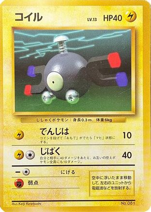 Magnemite () [Expansion Pack (No Rarity)]