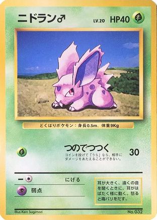 Nidoran M () [Expansion Pack (No Rarity)]