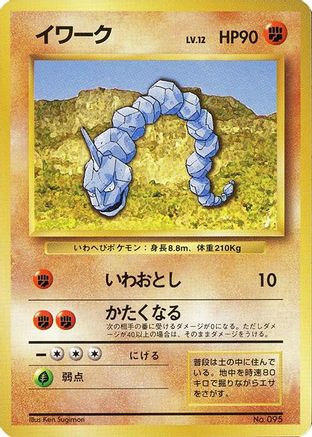 Onix () [Expansion Pack (No Rarity)]