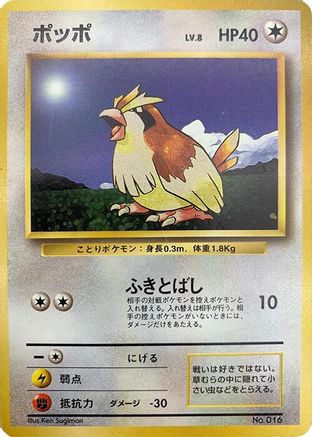 Pidgey () [Expansion Pack (No Rarity)]