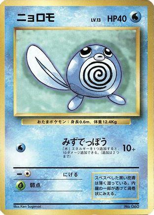 Poliwag () [Expansion Pack (No Rarity)]