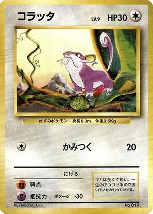 Rattata () [Expansion Pack (No Rarity)]