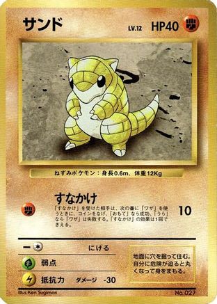Sandshrew () [Expansion Pack (No Rarity)]