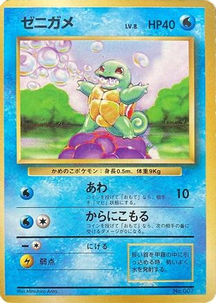 Squirtle () [Expansion Pack (No Rarity)]